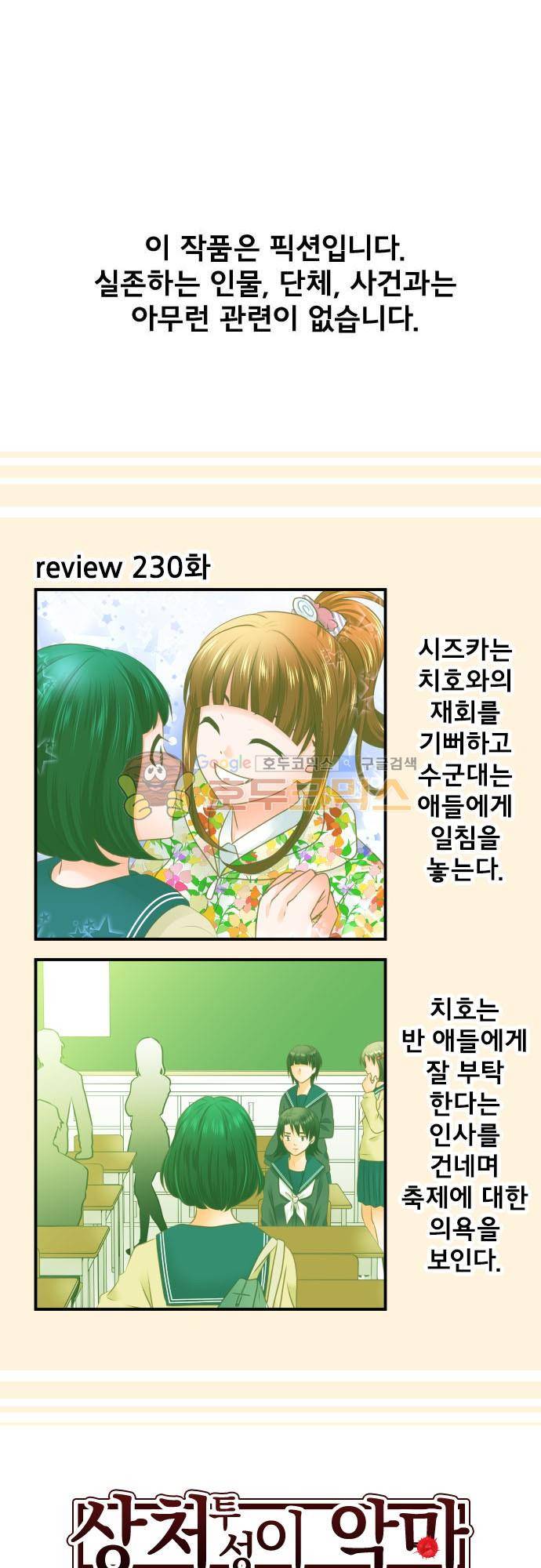 상처투성이 악마 231화 - 기적 2