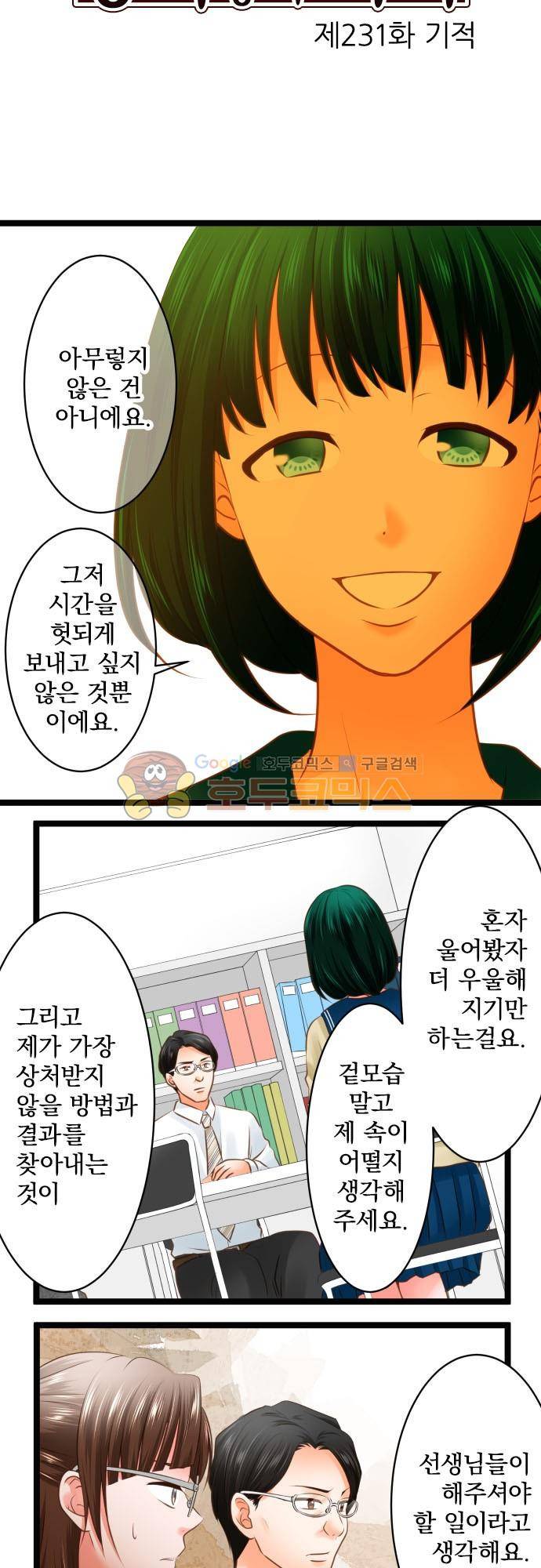 상처투성이 악마 231화 - 기적 3