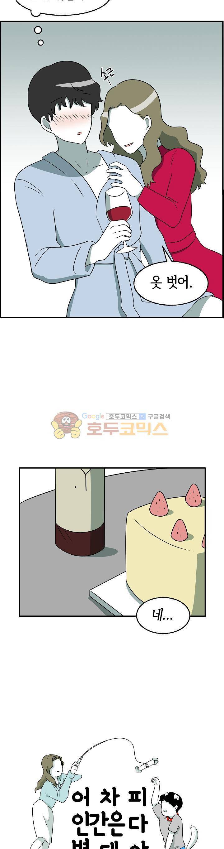 어차피 인간은 다 변태야 147화 - 허벅지갑 플레이 3