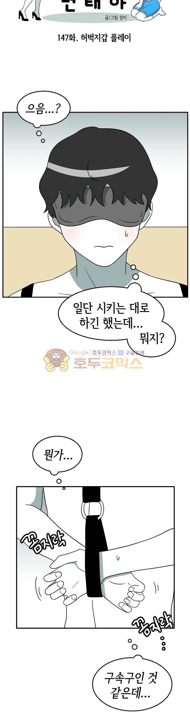어차피 인간은 다 변태야 147화 - 허벅지갑 플레이 4