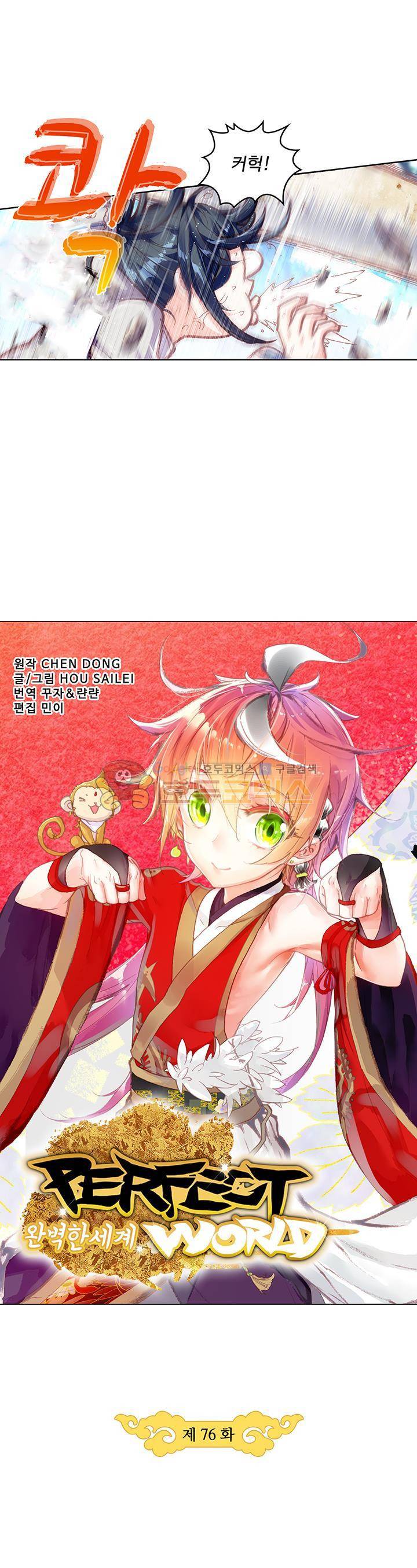 완벽한 세계 76화 2