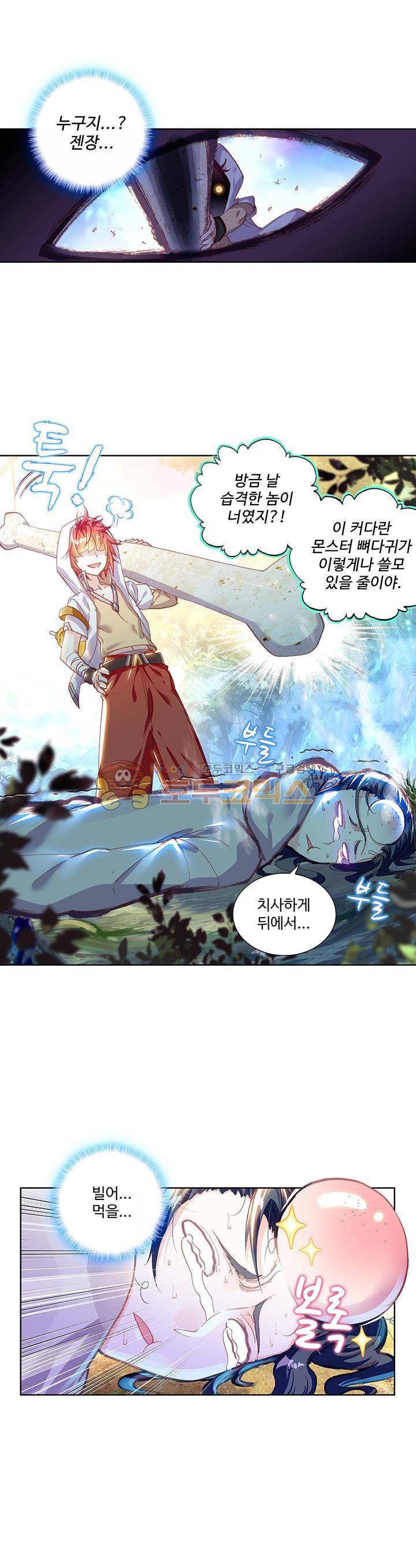 완벽한 세계 76화 3