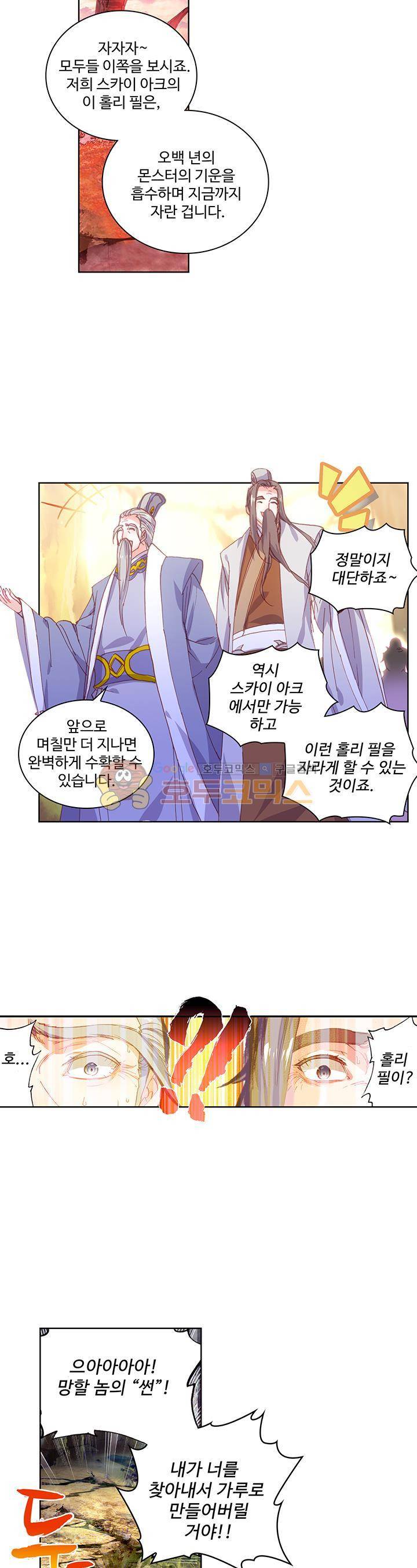 완벽한 세계 76화 5