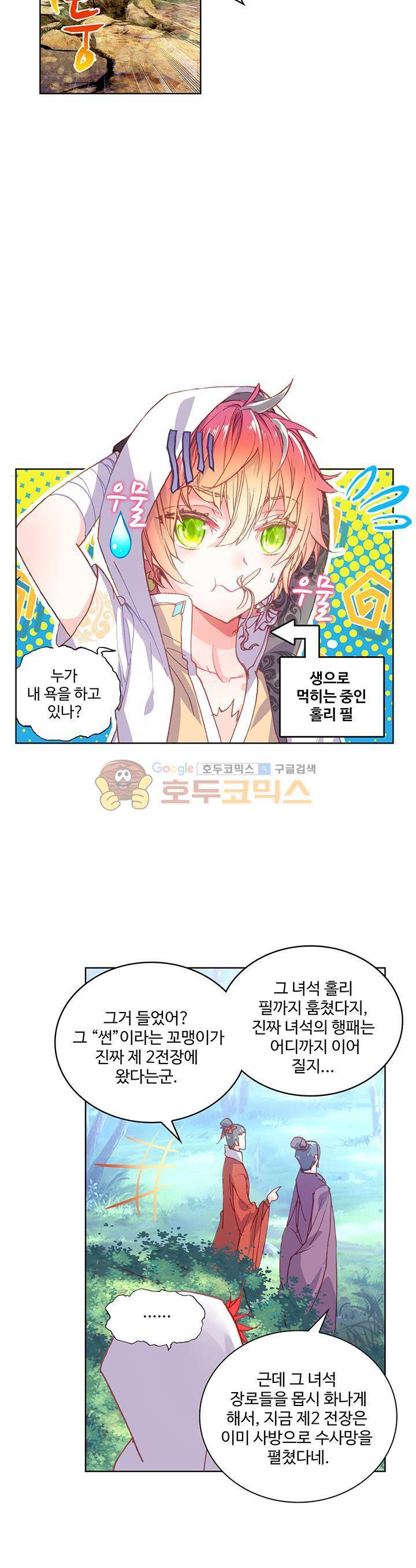 완벽한 세계 76화 6