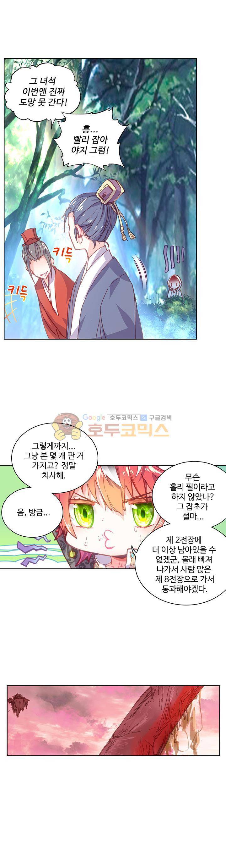 완벽한 세계 76화 7