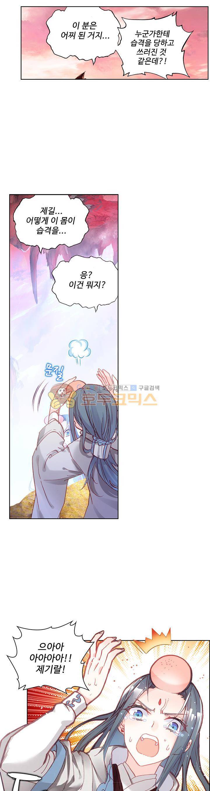 완벽한 세계 76화 8