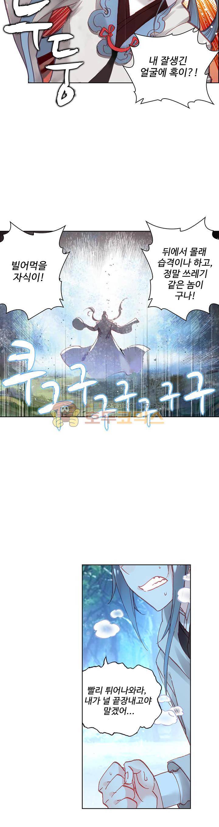완벽한 세계 76화 9