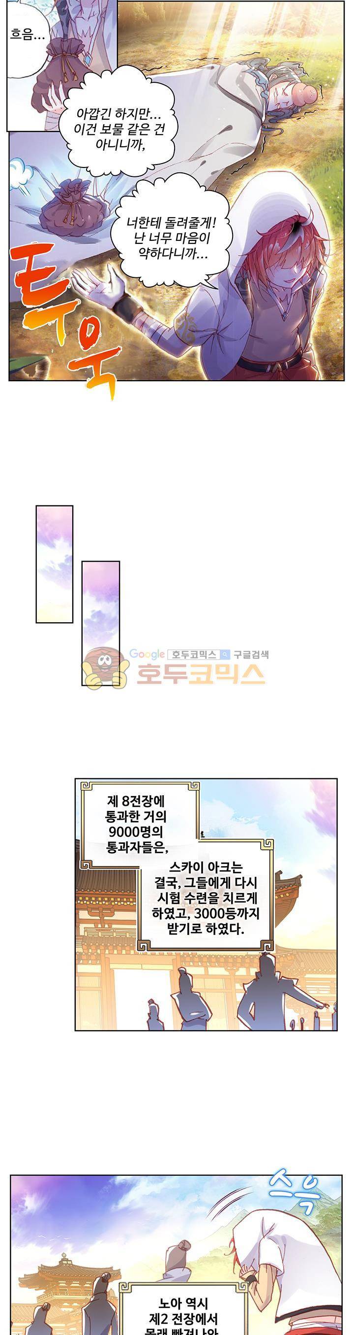 완벽한 세계 76화 12