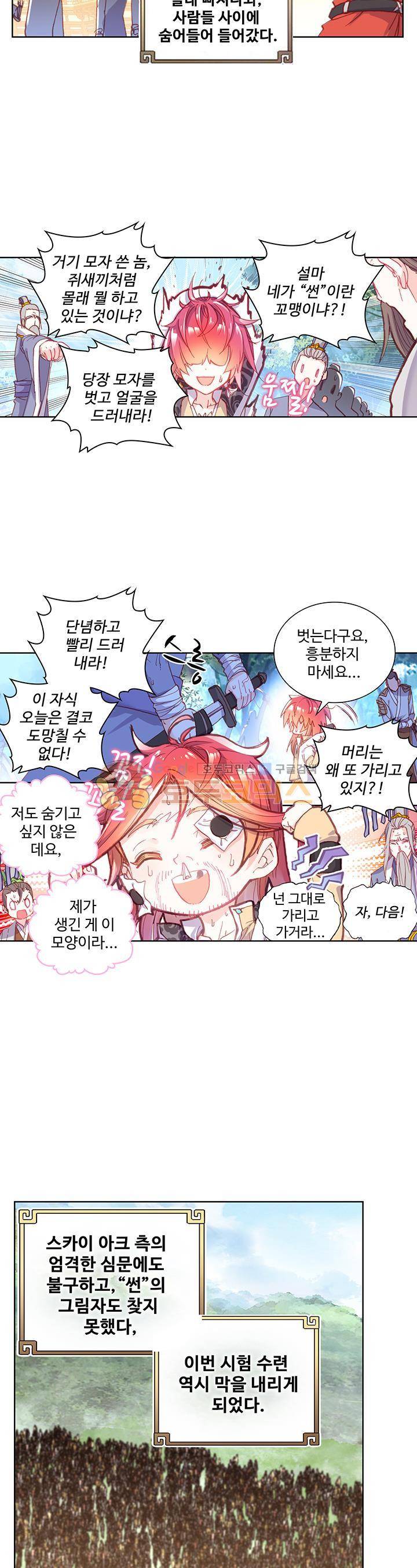 완벽한 세계 76화 13