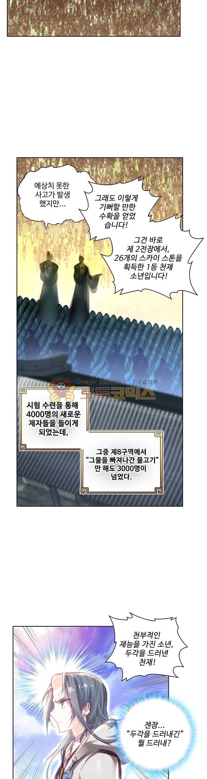 완벽한 세계 76화 14