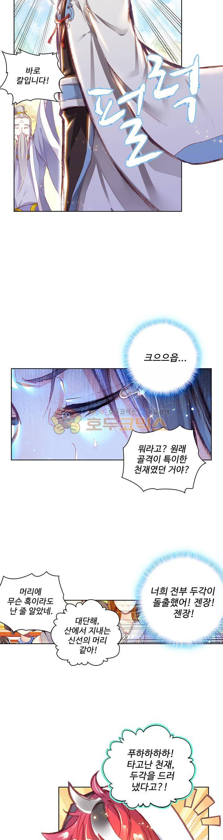 완벽한 세계 76화 15