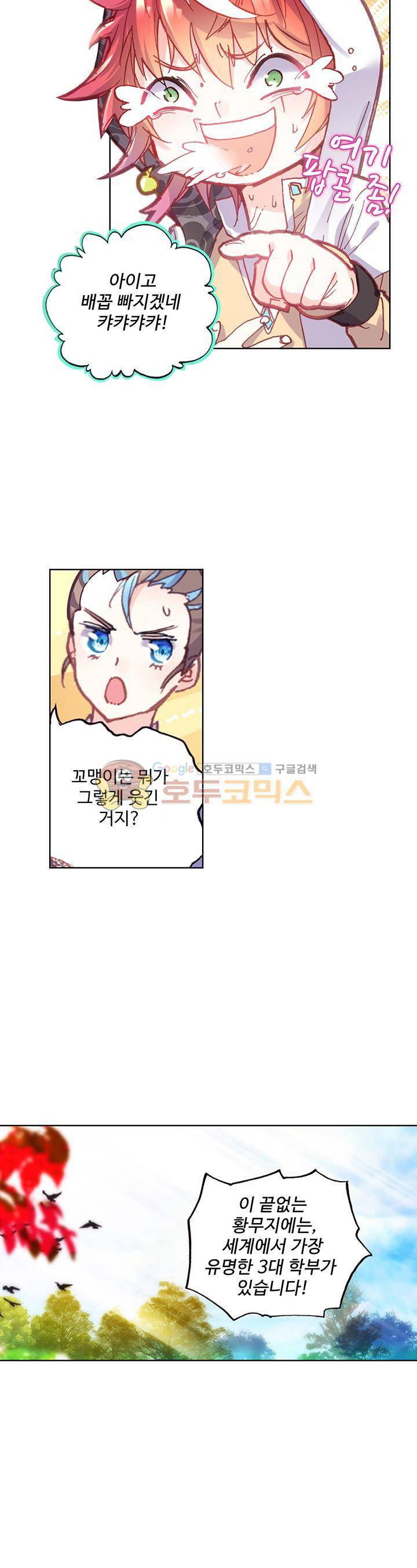 완벽한 세계 76화 16