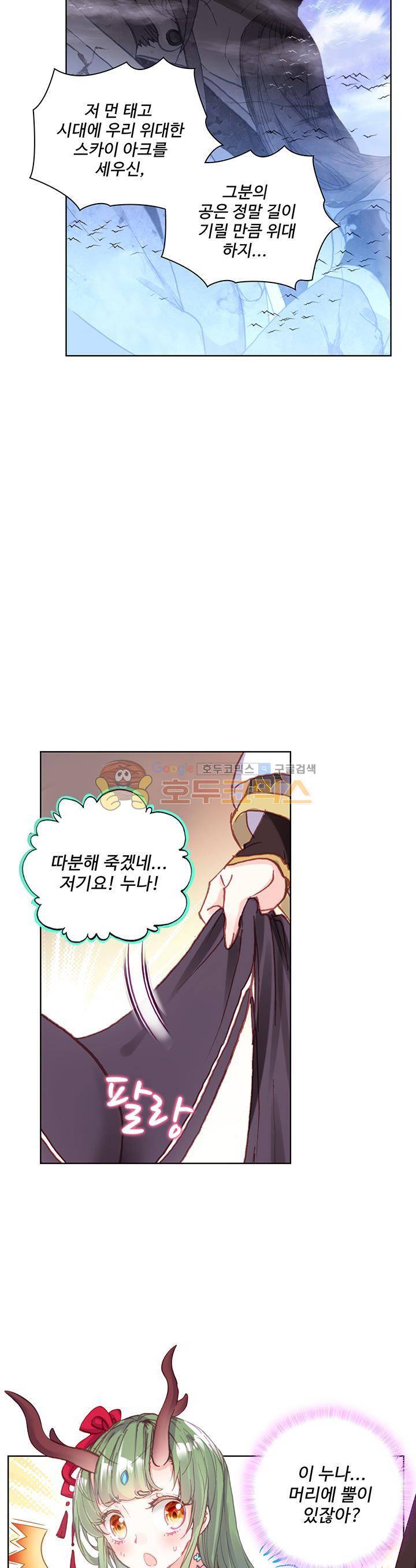완벽한 세계 76화 20