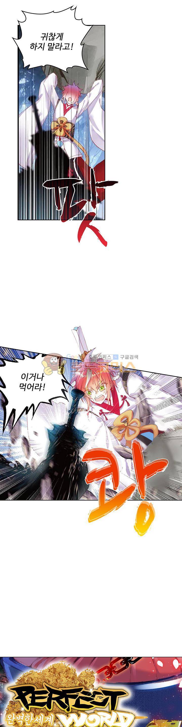 완벽한 세계 84화 2