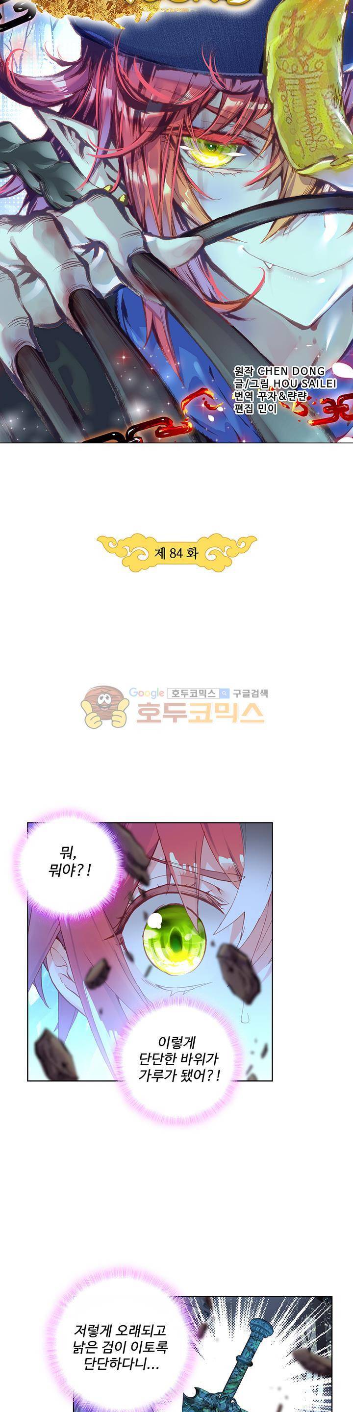 완벽한 세계 84화 3