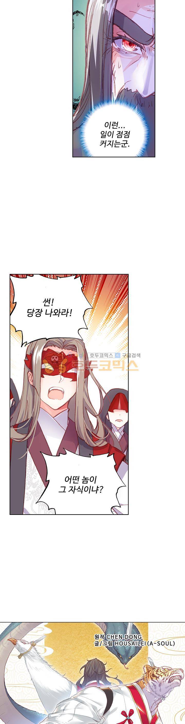 완벽한 세계 94화 2