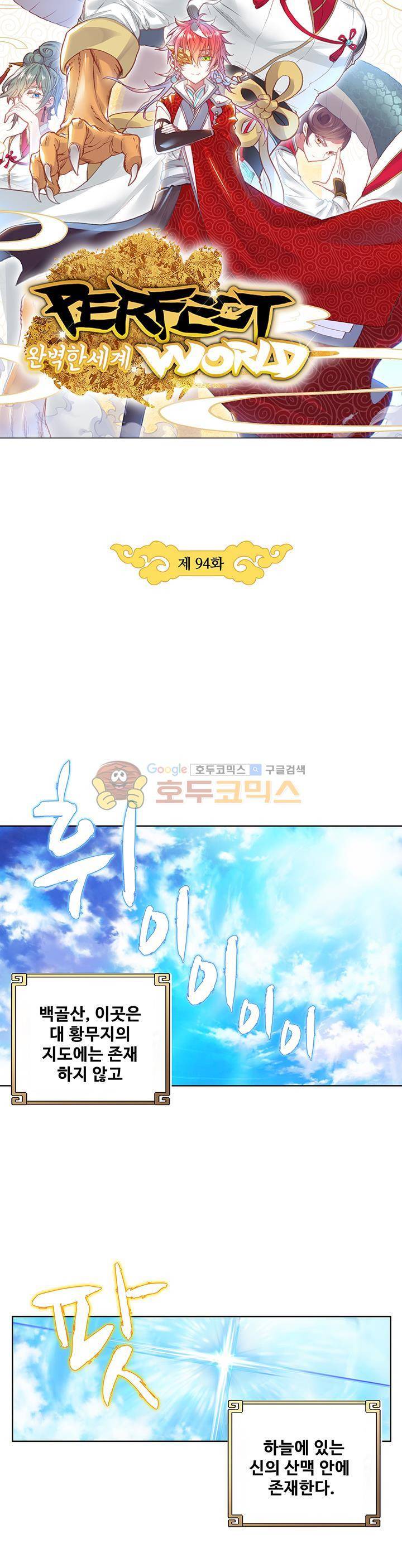 완벽한 세계 94화 3