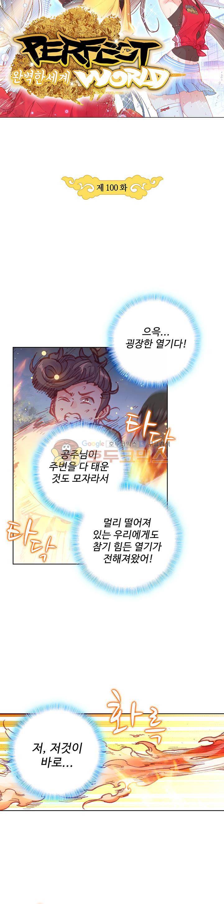 완벽한 세계 100화 3