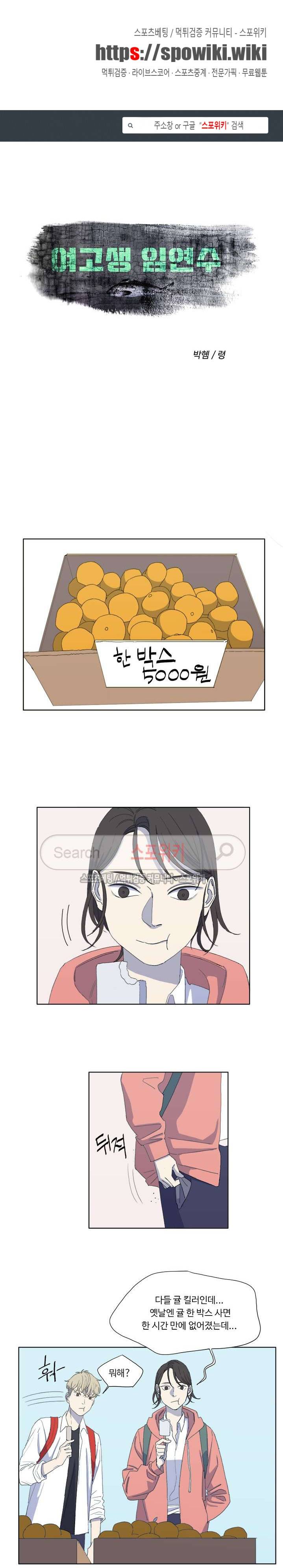 여고생 임연수 43화 1