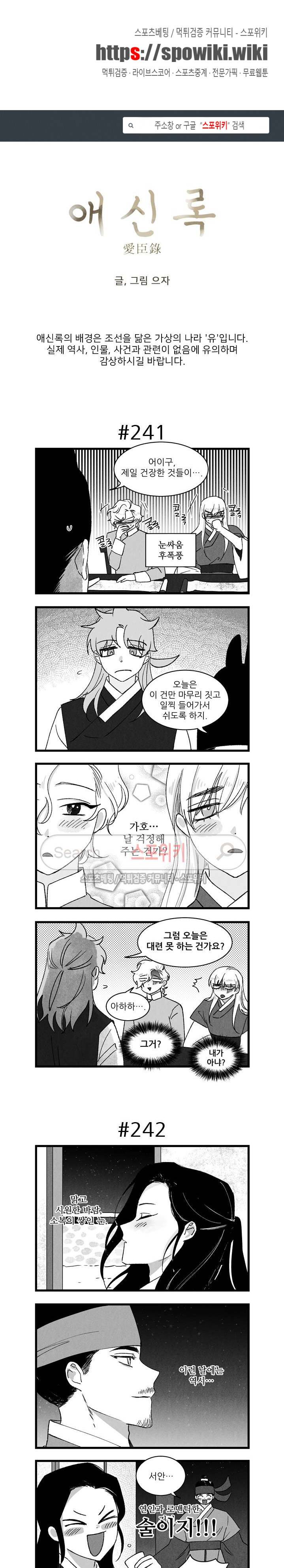 애신록 73화 1