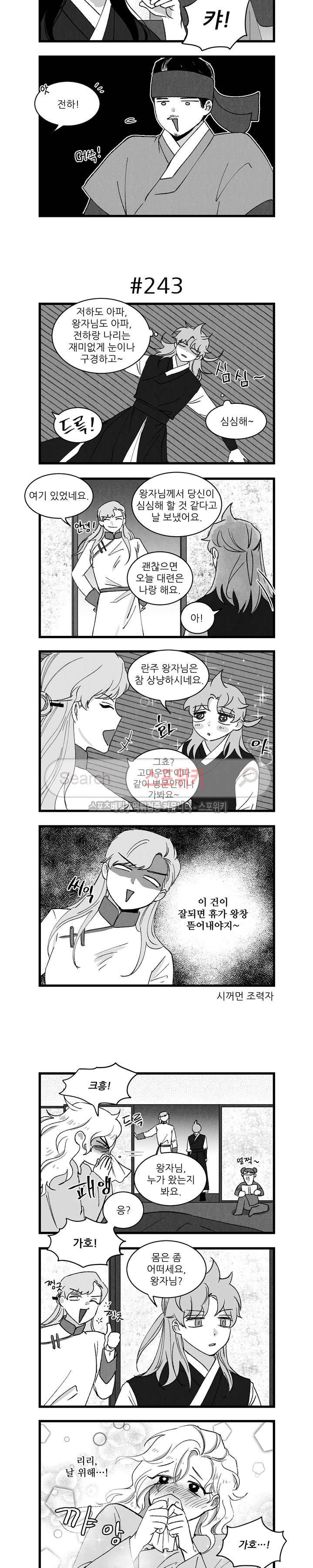 애신록 73화 2
