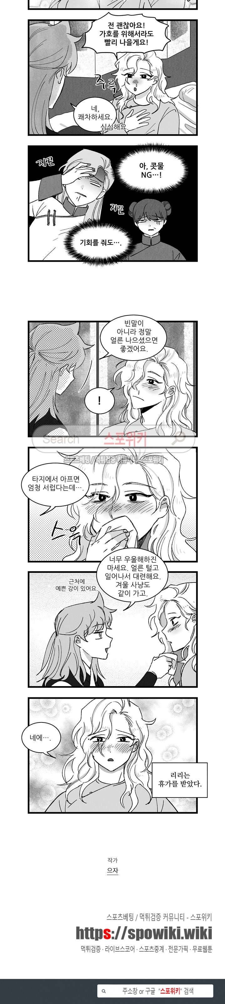 애신록 73화 3