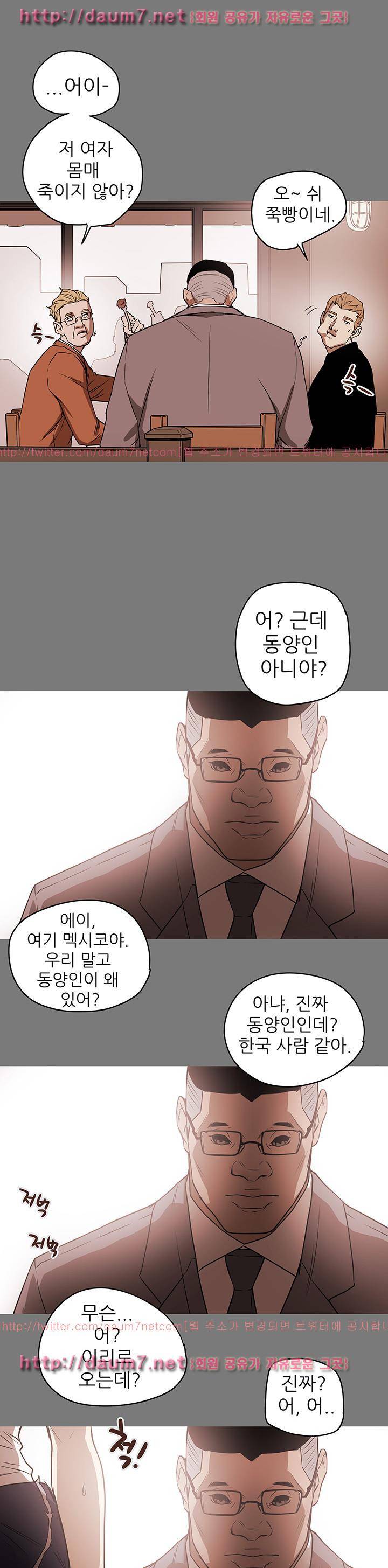 허니 트랩 85화 1