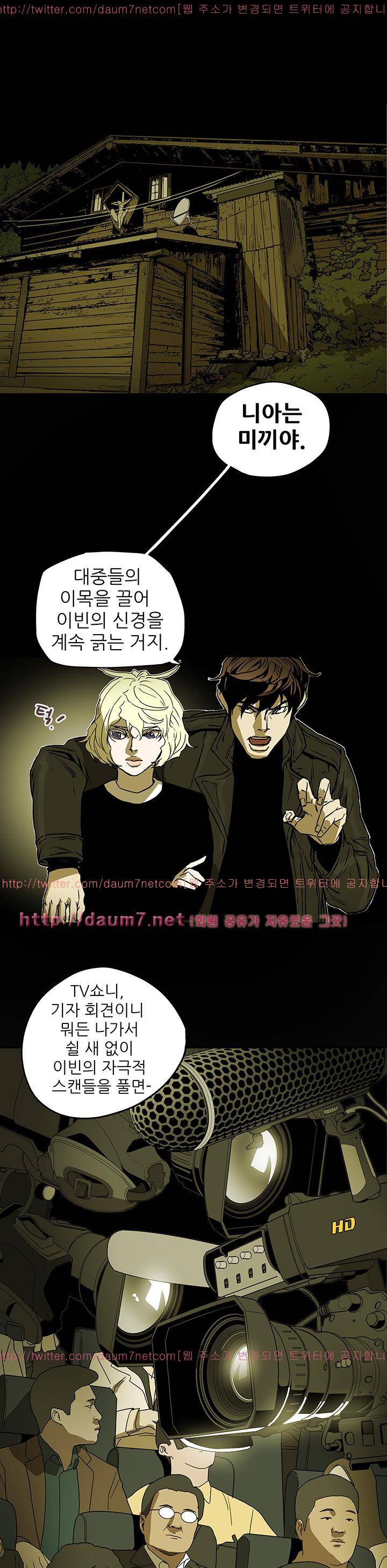 허니 트랩 85화 3