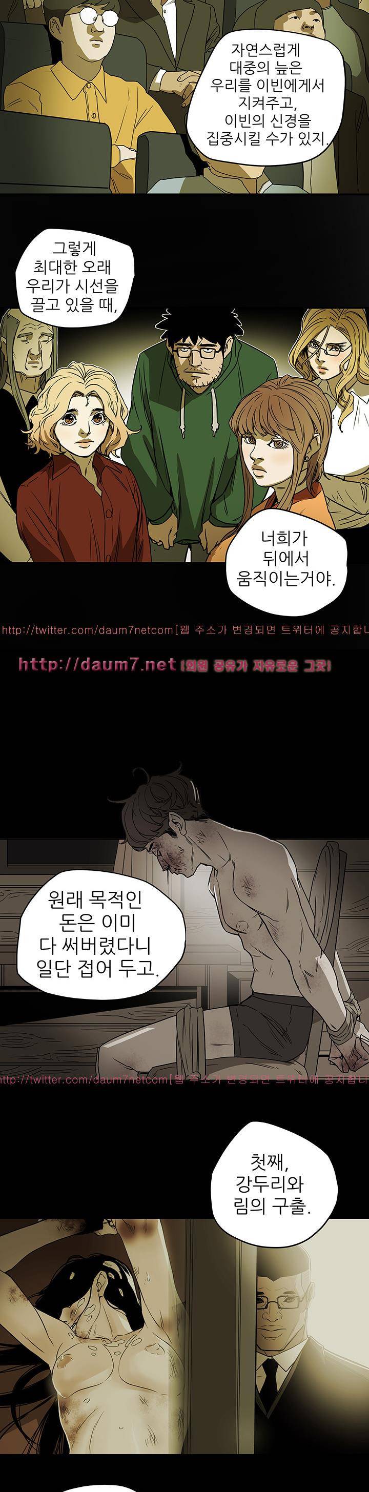 허니 트랩 85화 4