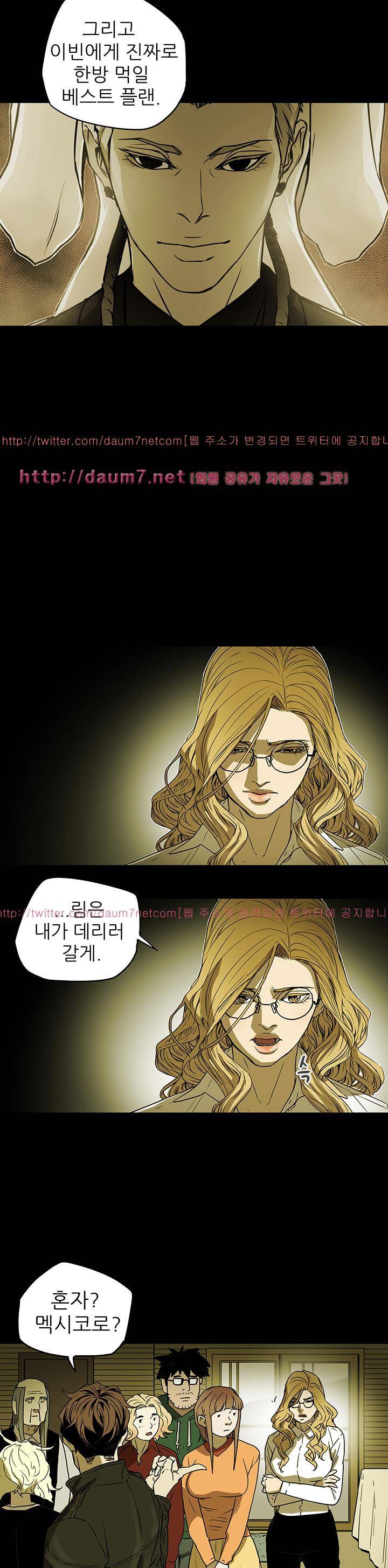 허니 트랩 85화 5