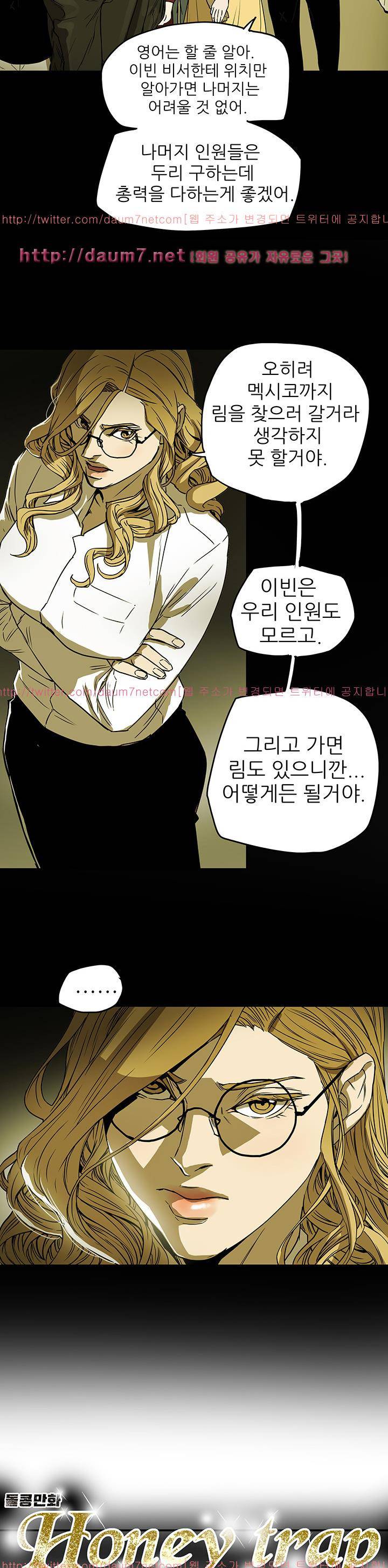 허니 트랩 85화 6
