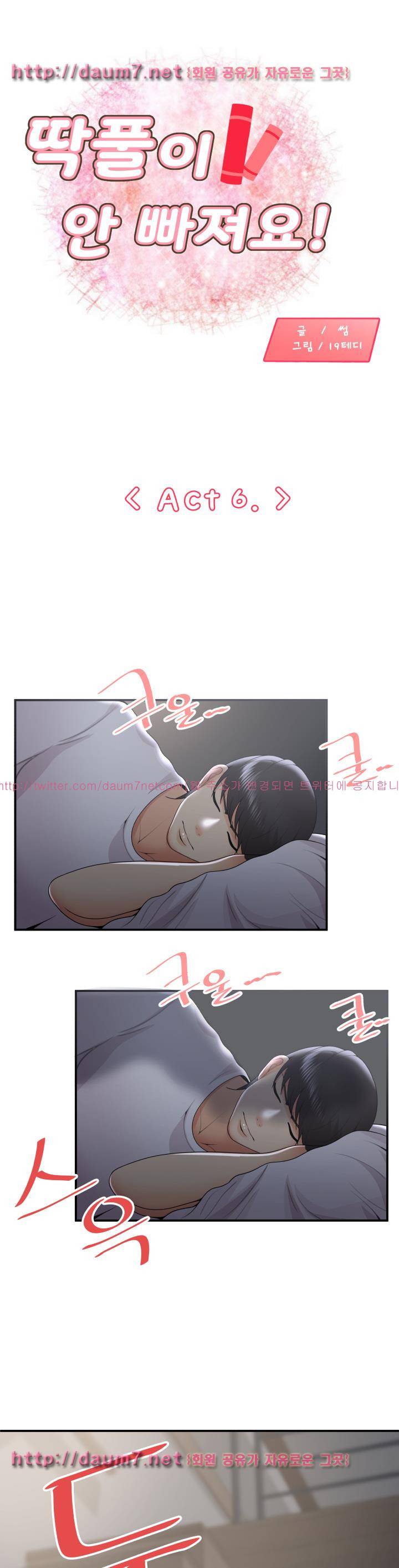 딱풀이 안 빠져요 33화 1