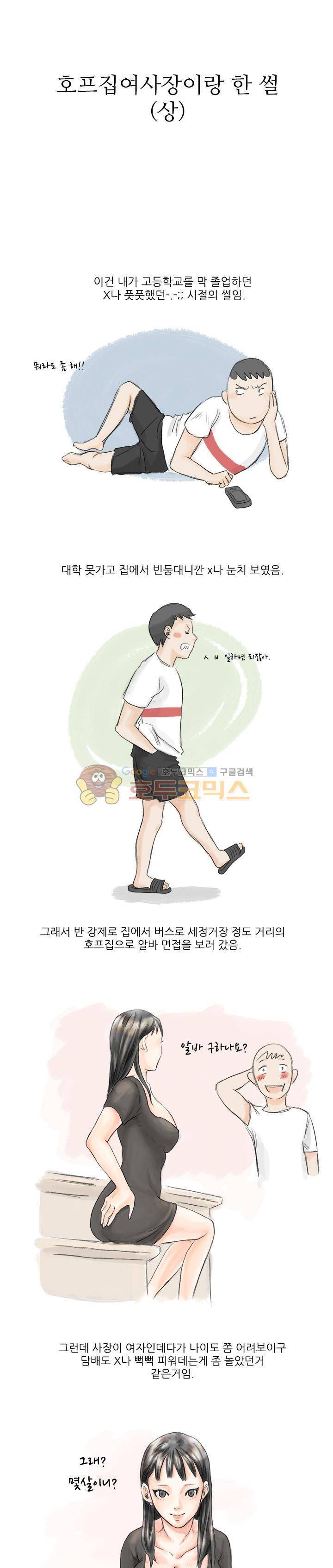 썰만화:더 리얼리티 20화 - 호프집 여사장과 썸씽 (상) 1