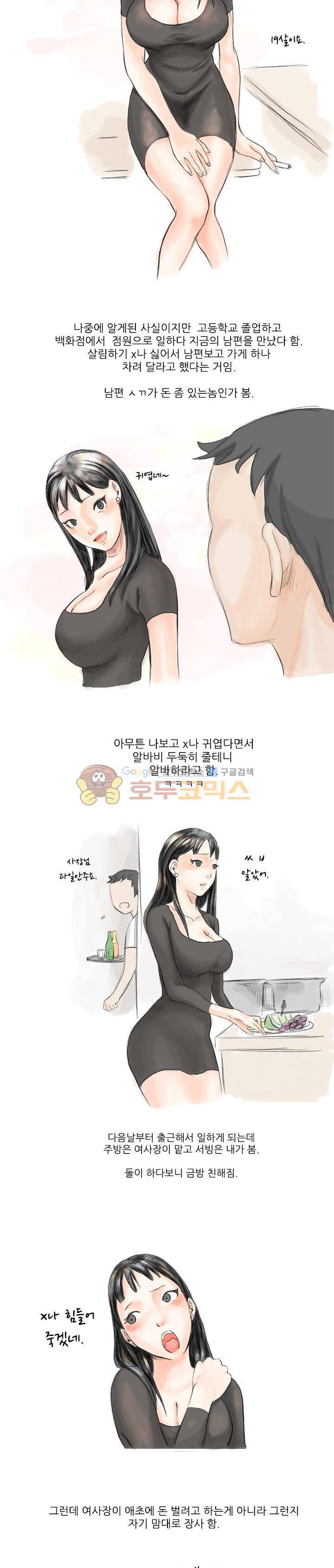 썰만화:더 리얼리티 20화 - 호프집 여사장과 썸씽 (상) 2