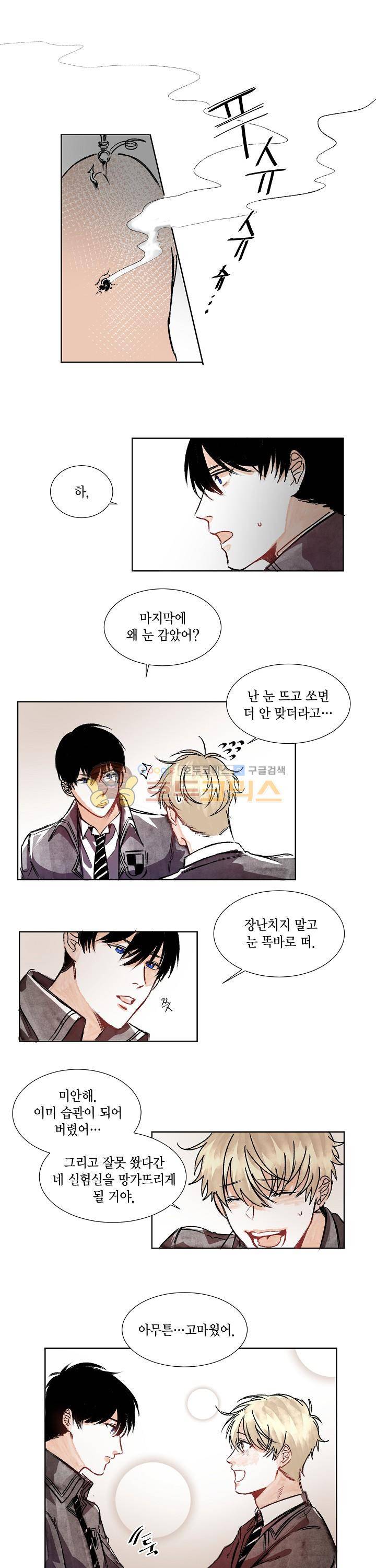세가지 소원 11화 4