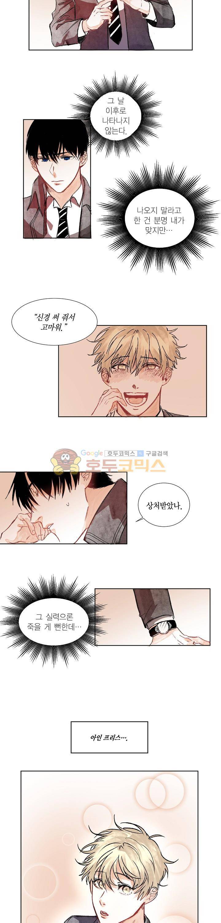 세가지 소원 11화 7