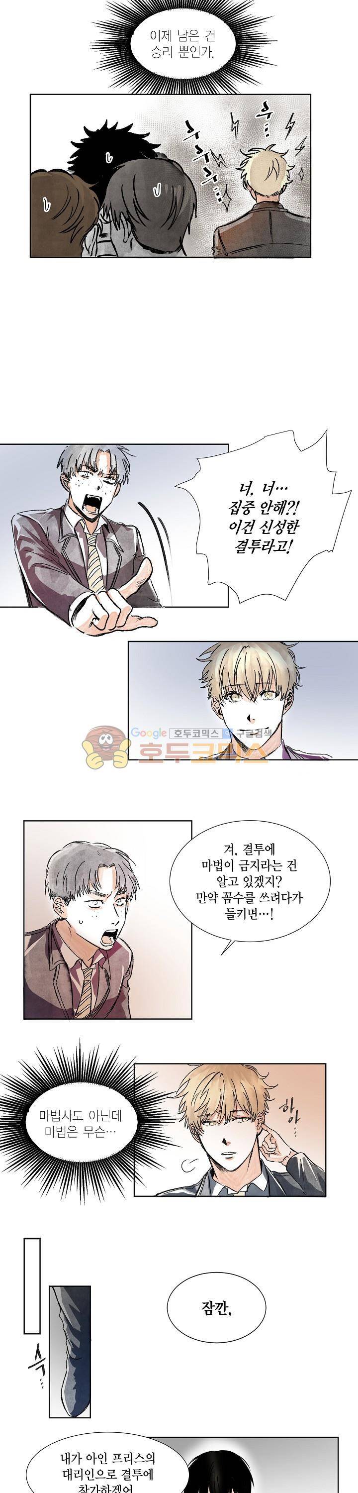 세가지 소원 11화 12