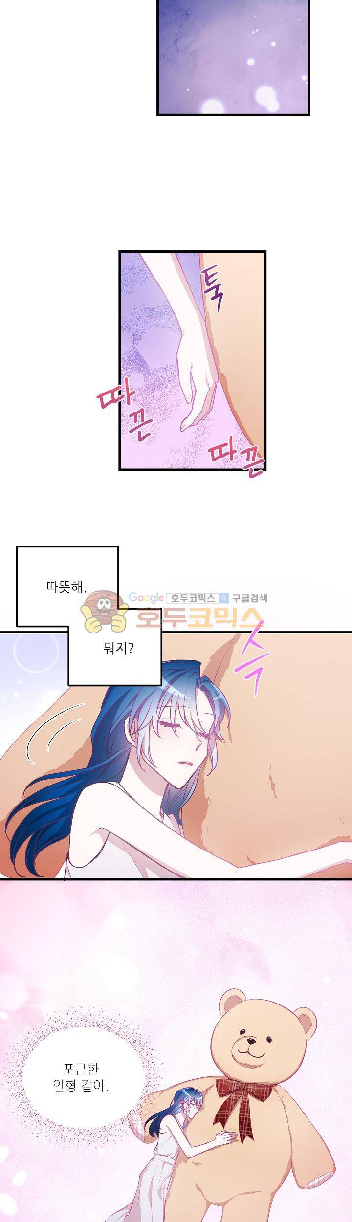 흑룡연인 48화 2