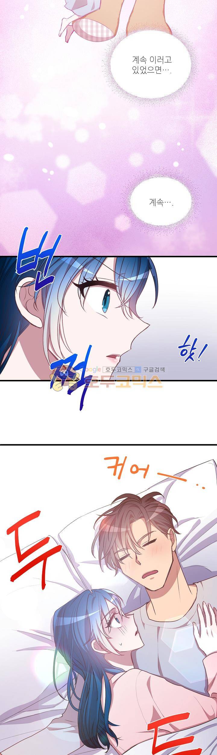 흑룡연인 48화 3