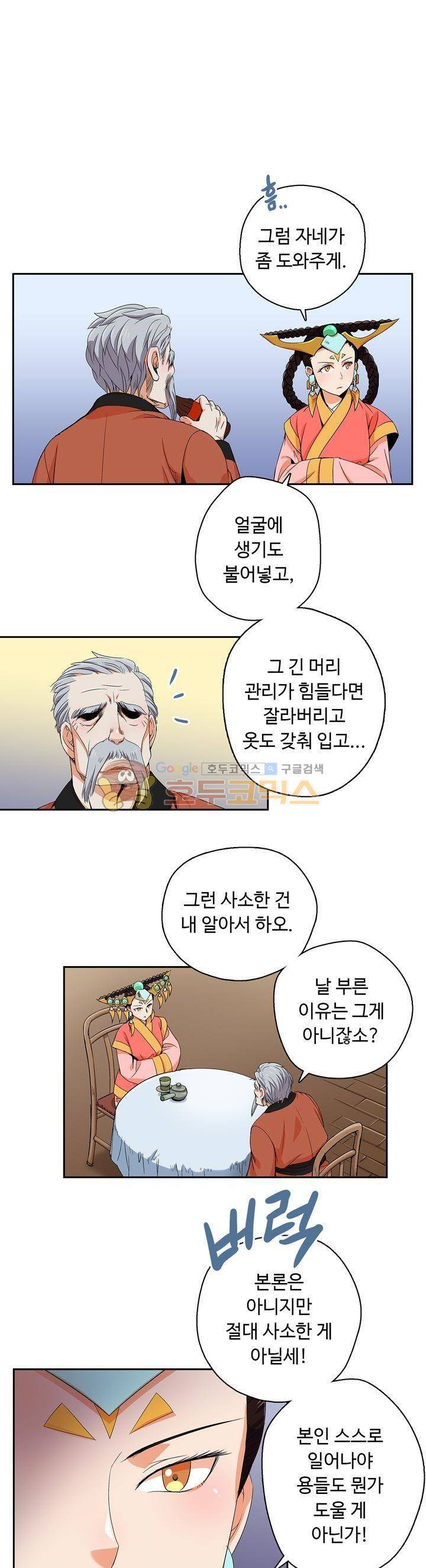 용을 키우는 10가지 방법 32화 1