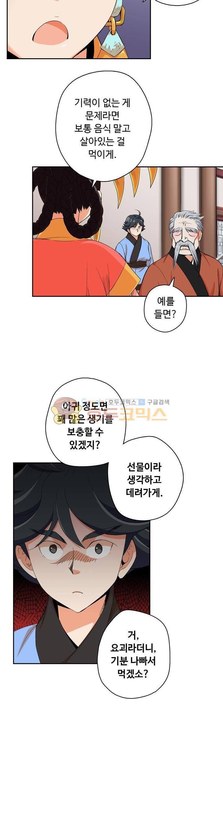 용을 키우는 10가지 방법 32화 2