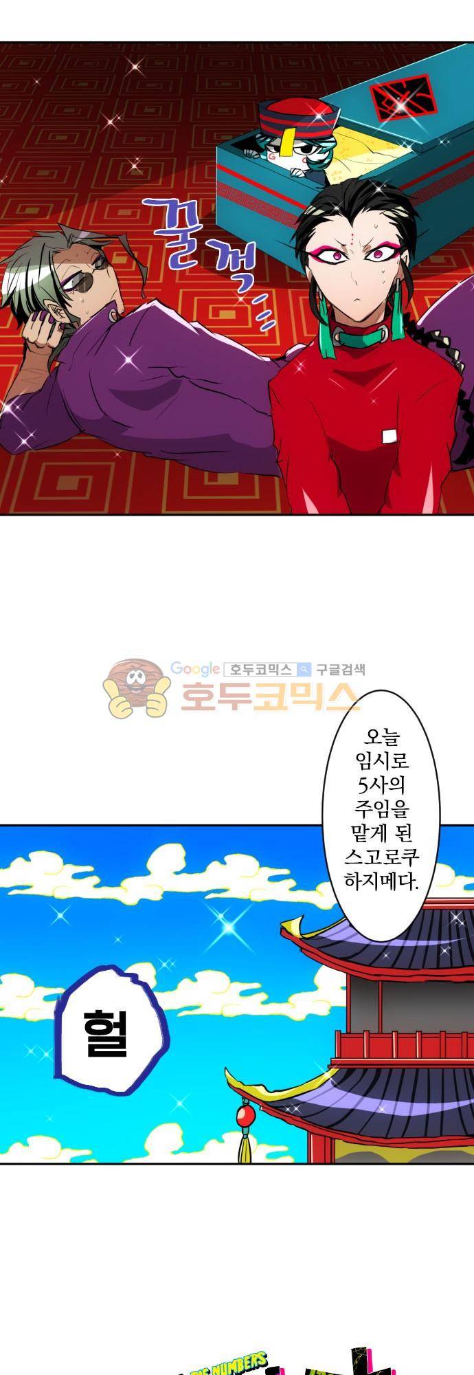 난바카 151화 - 하지메의 지옥 같은 하루 2