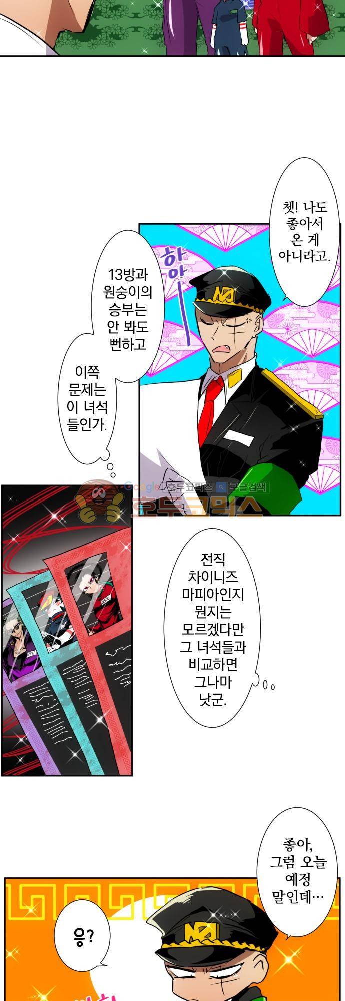 난바카 151화 - 하지메의 지옥 같은 하루 4