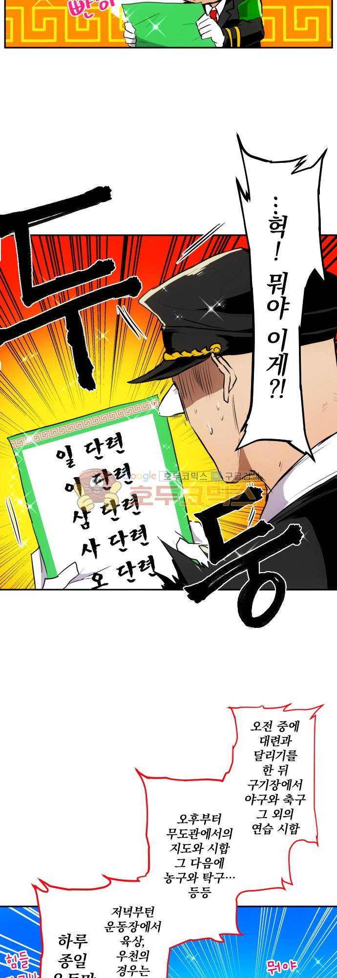 난바카 151화 - 하지메의 지옥 같은 하루 5