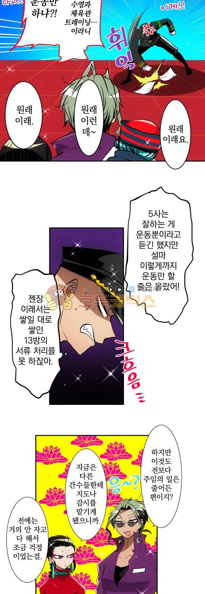 난바카 151화 - 하지메의 지옥 같은 하루 6