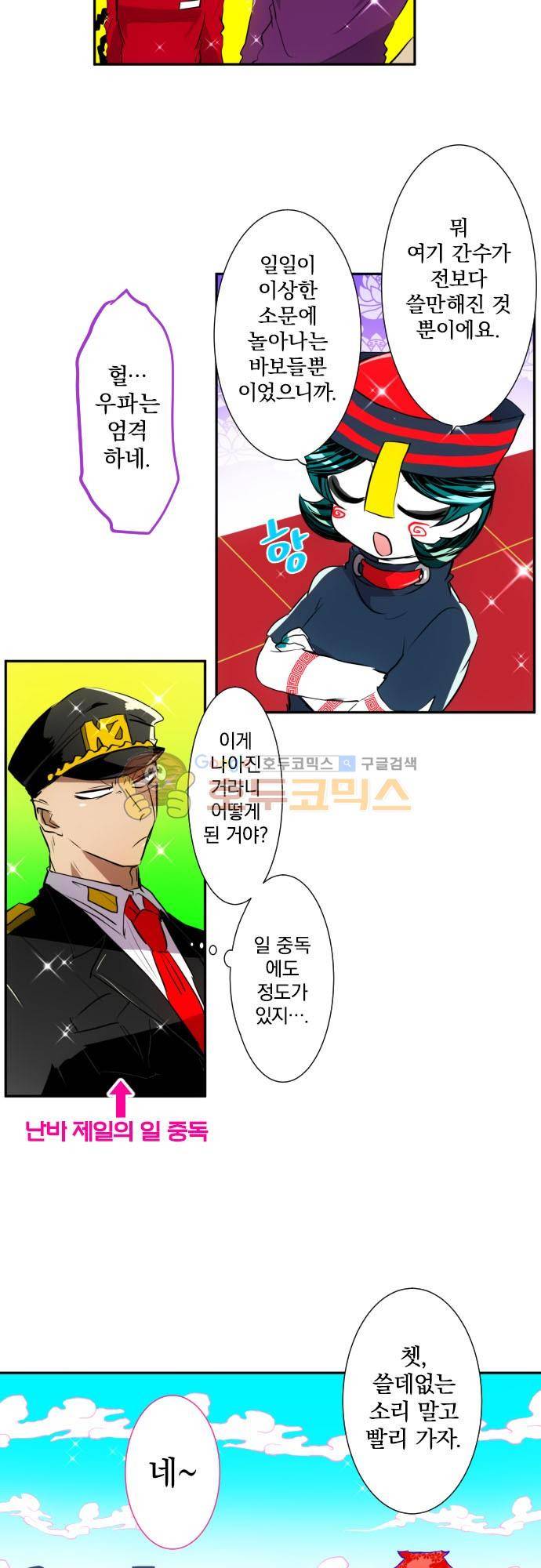 난바카 151화 - 하지메의 지옥 같은 하루 7