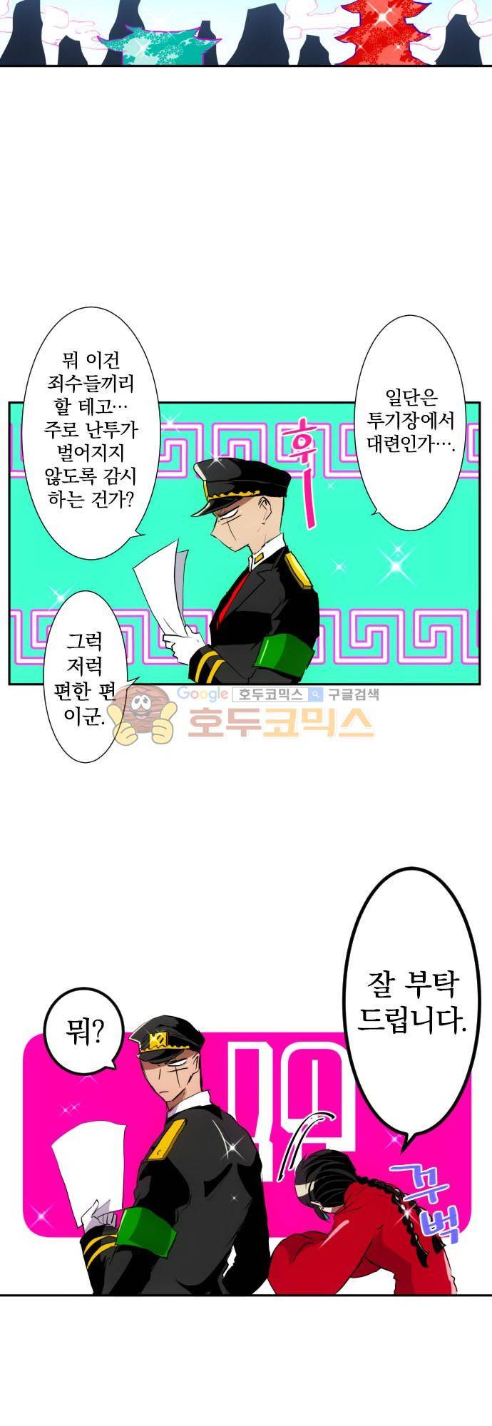 난바카 151화 - 하지메의 지옥 같은 하루 8