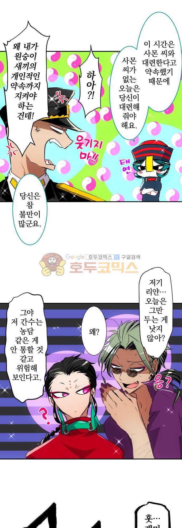 난바카 151화 - 하지메의 지옥 같은 하루 9