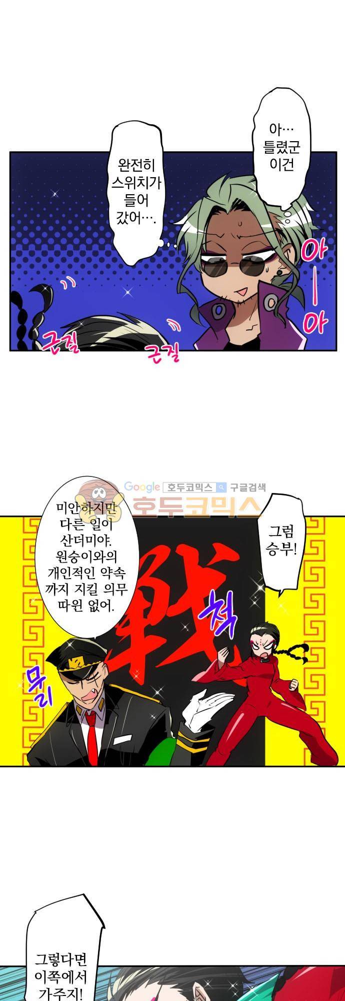 난바카 151화 - 하지메의 지옥 같은 하루 11
