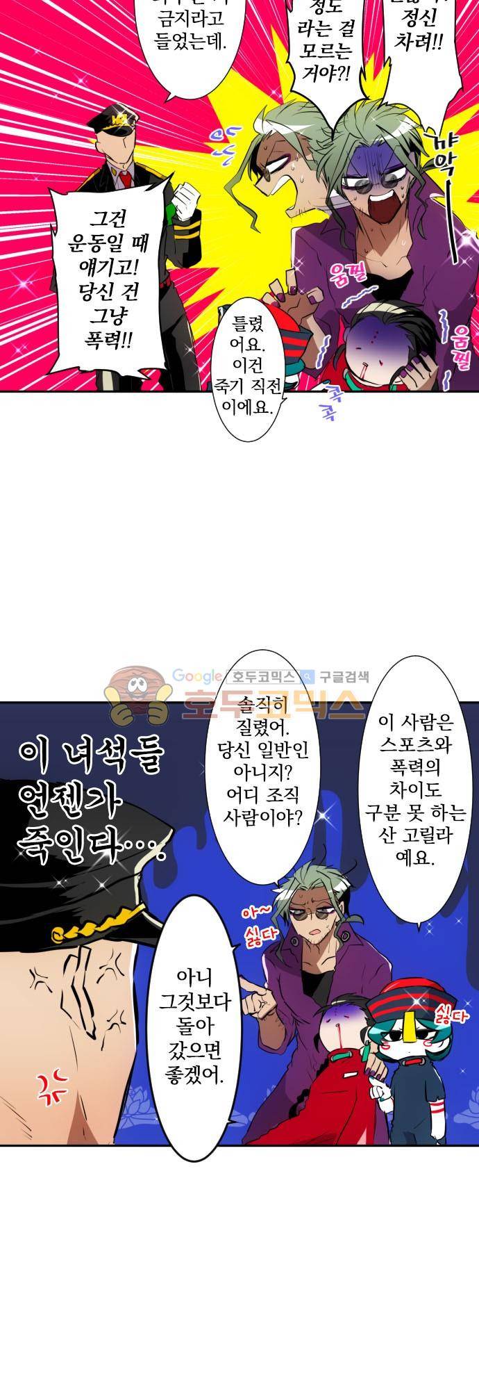 난바카 151화 - 하지메의 지옥 같은 하루 14